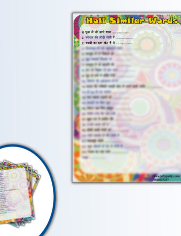 Holi-Similar-Word-Paper-Game
